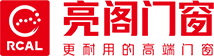 【亮閣門(mén)窗】斷橋鋁門(mén)窗加盟代理_系統(tǒng)門(mén)窗十大品牌廠(chǎng)家