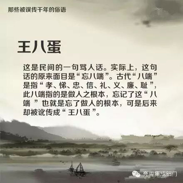 鋁門窗廠家,鋁門窗十大品牌,鋁合金門窗代理,誤傳了千年的俗語－－王八蛋