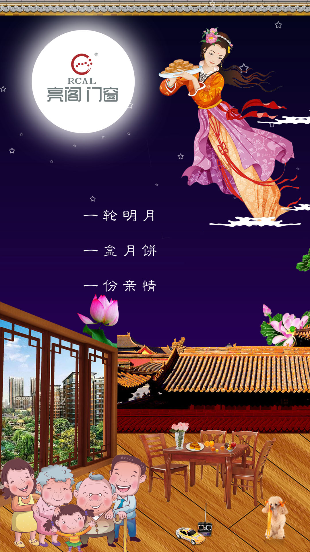 亮閣門窗祝您中秋人圓兩團(tuán)圓，節(jié)日愉快。