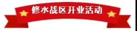 三省聯(lián)動完美收官，亮閣幫扶團(tuán)隊助你走向成功大道。