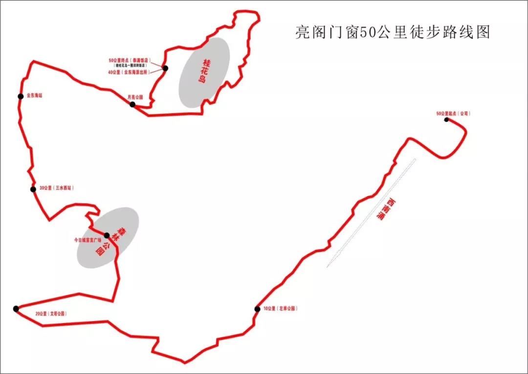 亮閣門窗&孔雀木紋|挑戰(zhàn)極限，五十公里徒步友誼之旅。